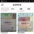 中國國珍 中國國珍