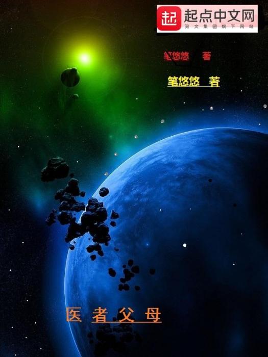 醫者父母 醫者父母