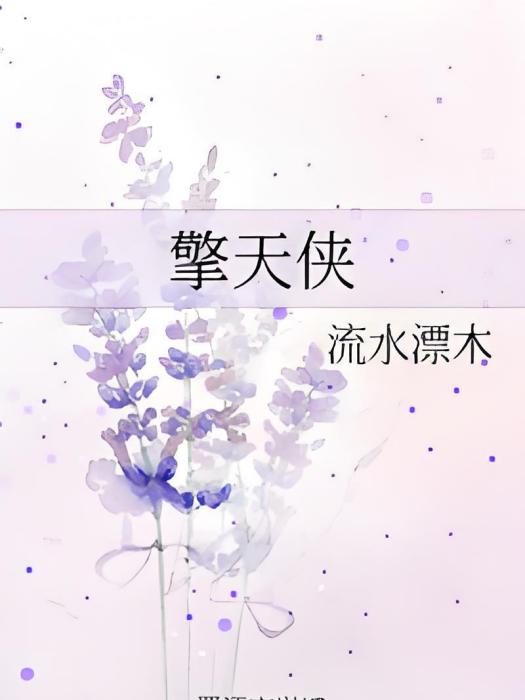 擎天俠 擎天俠