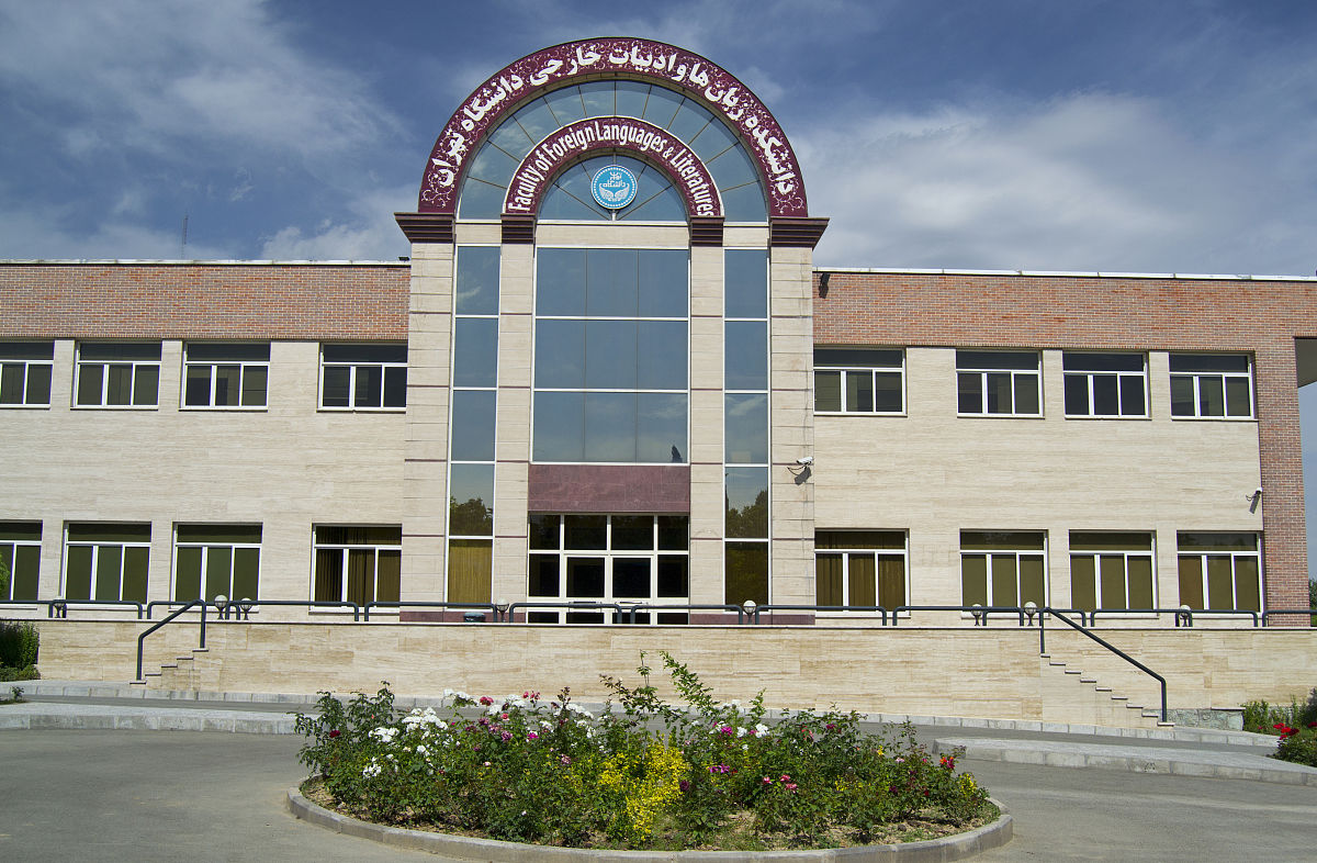 德黑蘭大學
