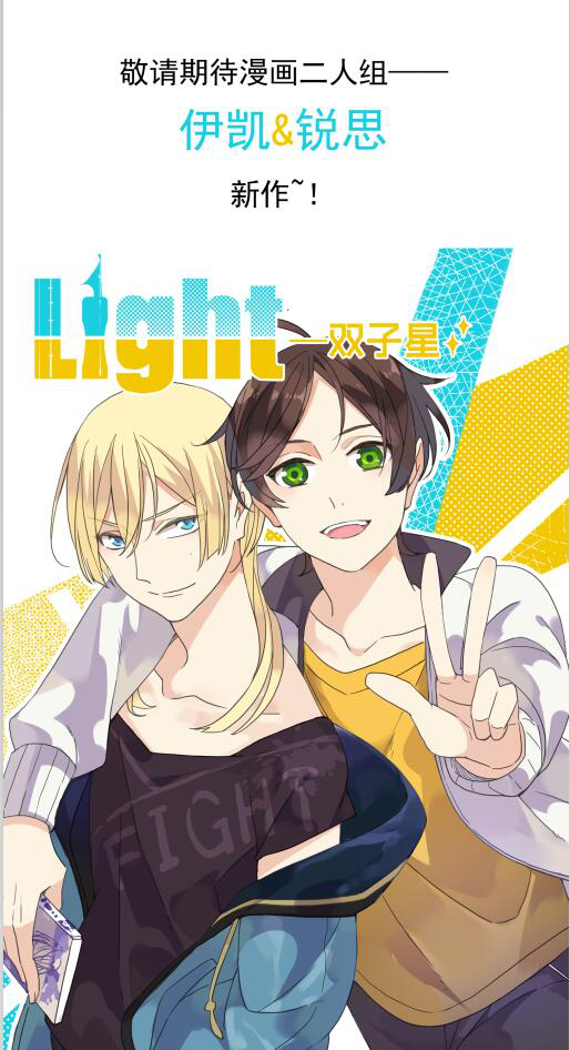 Light-雙子星