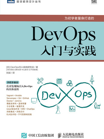 DevOps入門與實踐 DevOps入門與實踐