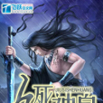 九死神皇 九死神皇