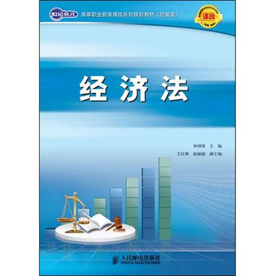 經濟法(中國財政經濟出版社出版圖書)