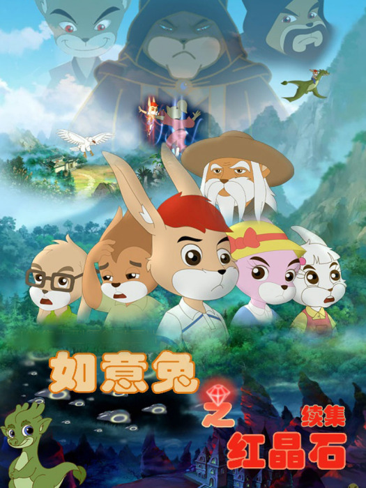 如意兔 如意兔