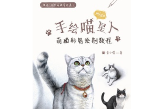 手繪喵星人 手繪喵星人