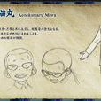 三輪子貓丸 三輪子貓丸