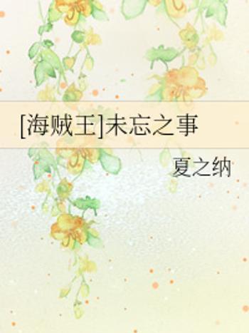 未忘 未忘
