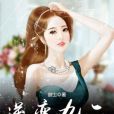 逆變九二