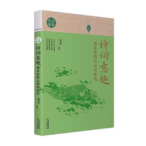 詩詞意趣 詩詞意趣