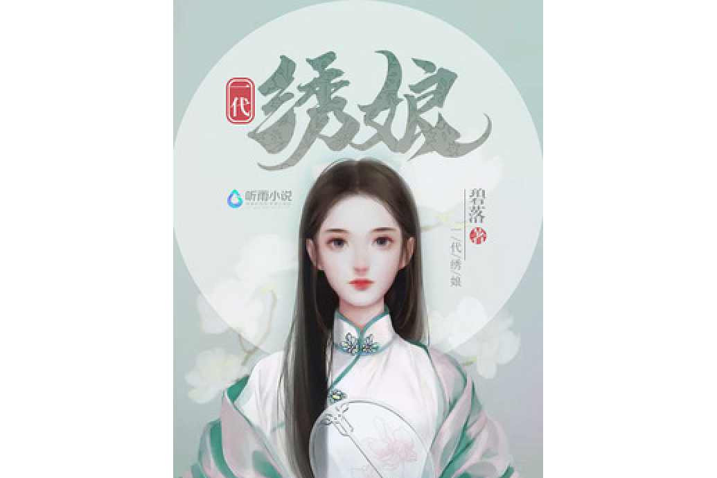 一代繡娘 一代繡娘