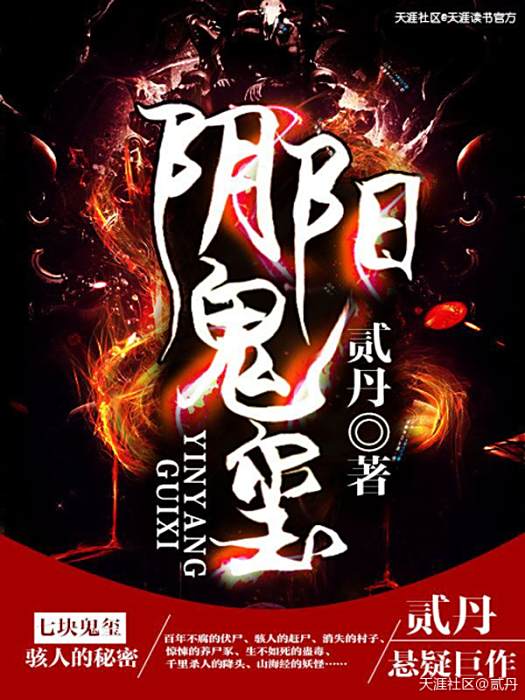 陰陽鬼璽
