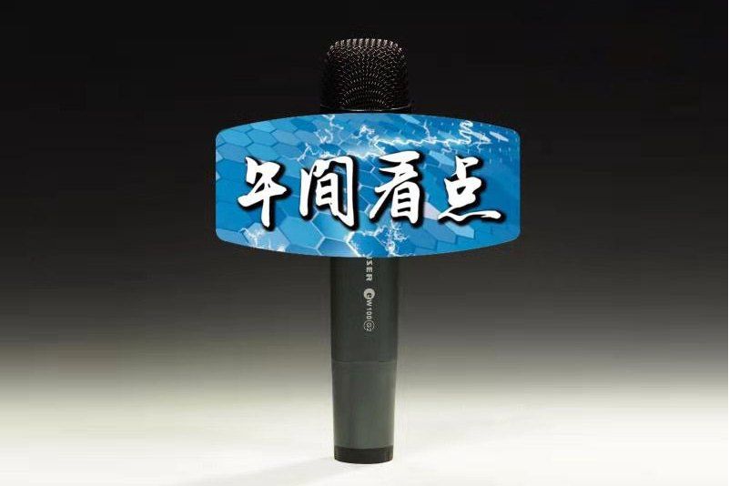 午間看點 午間看點