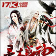 靈木戰神 靈木戰神