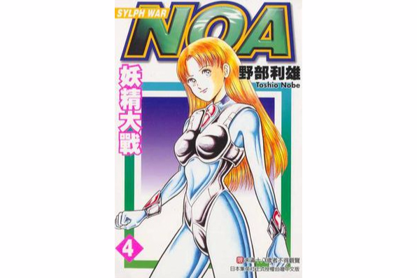 妖精大戰 04