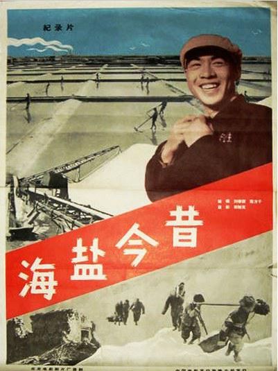 海鹽今昔 海鹽今昔