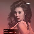 泫雅的FREE MONTH 泫雅的FREE MONTH