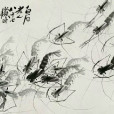 齊白石蝦圖 齊白石蝦圖