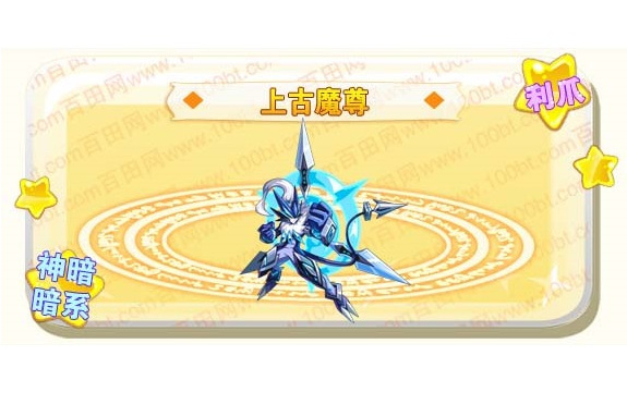 上古魔尊(網頁遊戲《奧奇傳說》的精靈角色) 上古魔尊(網頁遊戲《奧奇傳說》的精靈角色)