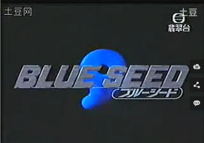 種子特務1996年TVB開幕式