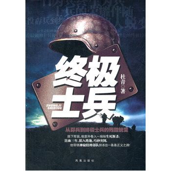 終極士兵 終極士兵