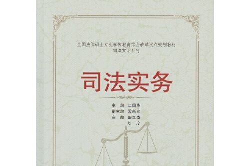 司法實務 司法實務