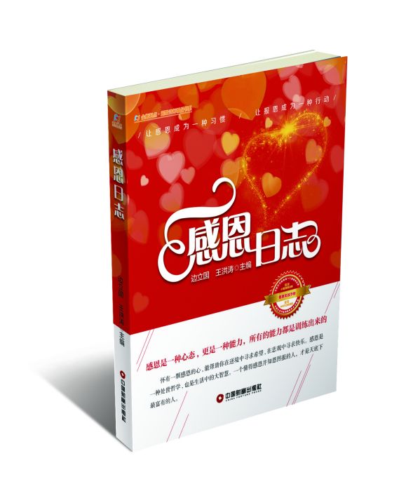 感恩日誌 感恩日誌