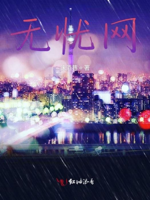 無憂網 無憂網