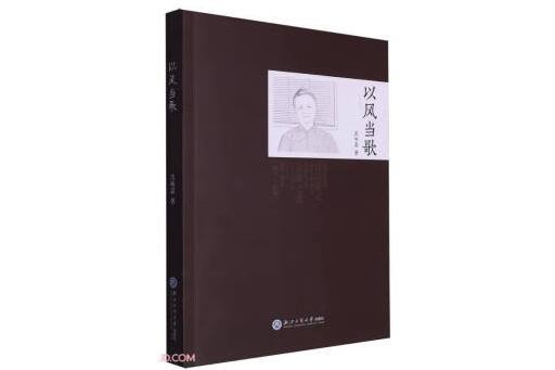 以風當歌 以風當歌