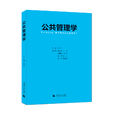 公共管理碩士(MPA（公共管理碩士）)
