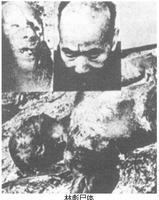 林彪墜機後在現場發現的屍體
