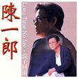 歹命子 歹命子