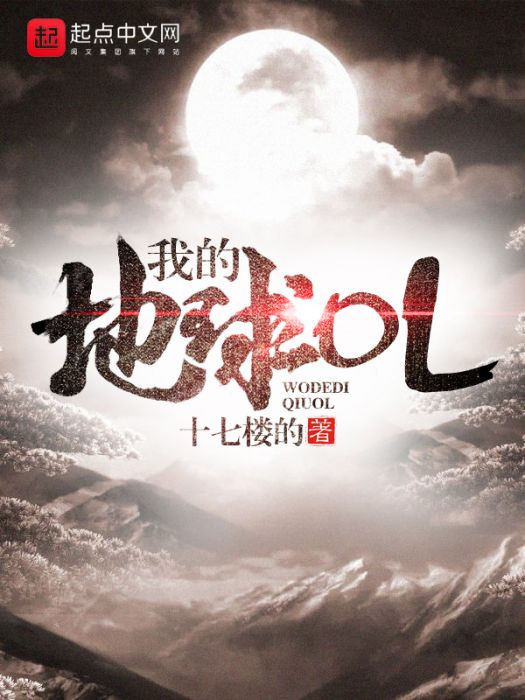 我的地球OL 我的地球OL