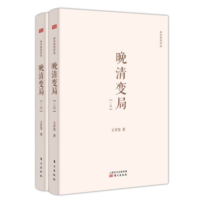 晚清變局 晚清變局