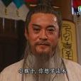 菩提老祖(古典名著《西遊記》中的人物) 菩提老祖(古典名著《西遊記》中的人物)