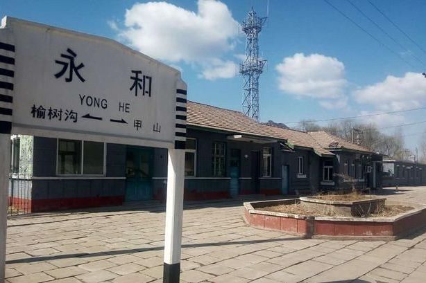 永和站(中國鐵路車站) 永和站(中國鐵路車站)
