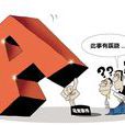 烏龍指 烏龍指