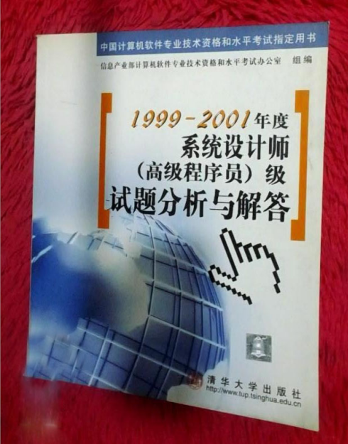 1999-2001年度系統設計師（高級程式設計師）級試題分析與解答