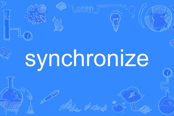 synchronize(英語單詞) synchronize(英語單詞)