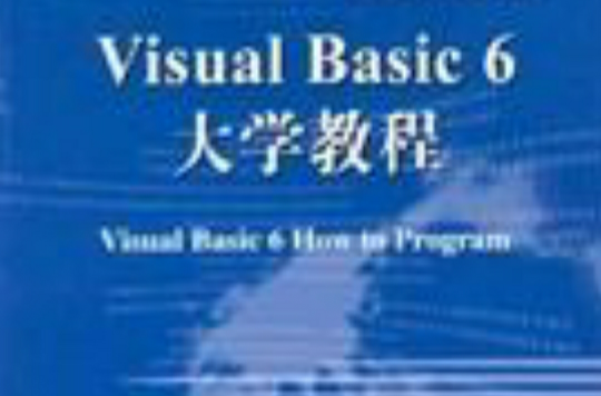 Visual Basic 6大學教程