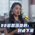 丁丁(電視劇《歡樂家長群》中的角色) 丁丁(電視劇《歡樂家長群》中的角色)