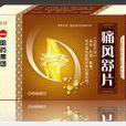 哈藥痛風舒 哈藥痛風舒