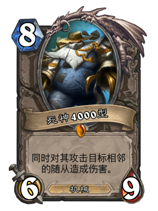 死神4000型 死神4000型