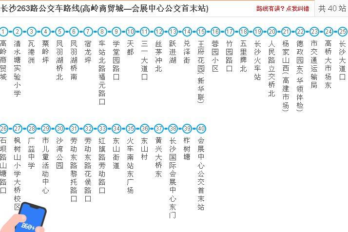 長沙公交263路 長沙公交263路