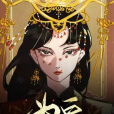 為皇(老肝媽創作的小說) 為皇(老肝媽創作的小說)