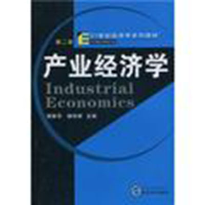 產業經濟學（第二版）