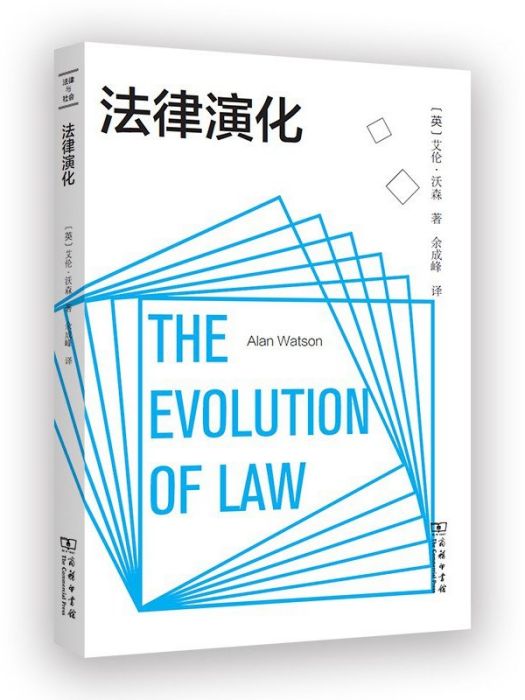 法律演化 法律演化