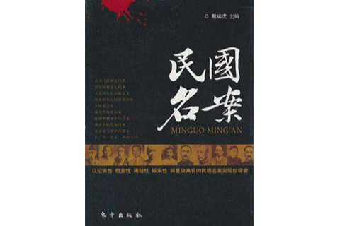 民國名案 民國名案