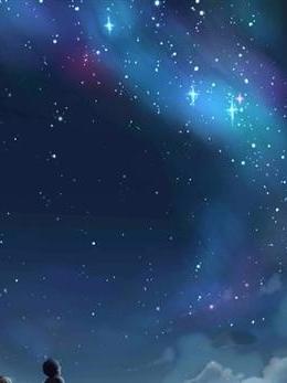 星之辰 星之辰