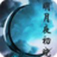 明月夜初曉 明月夜初曉
